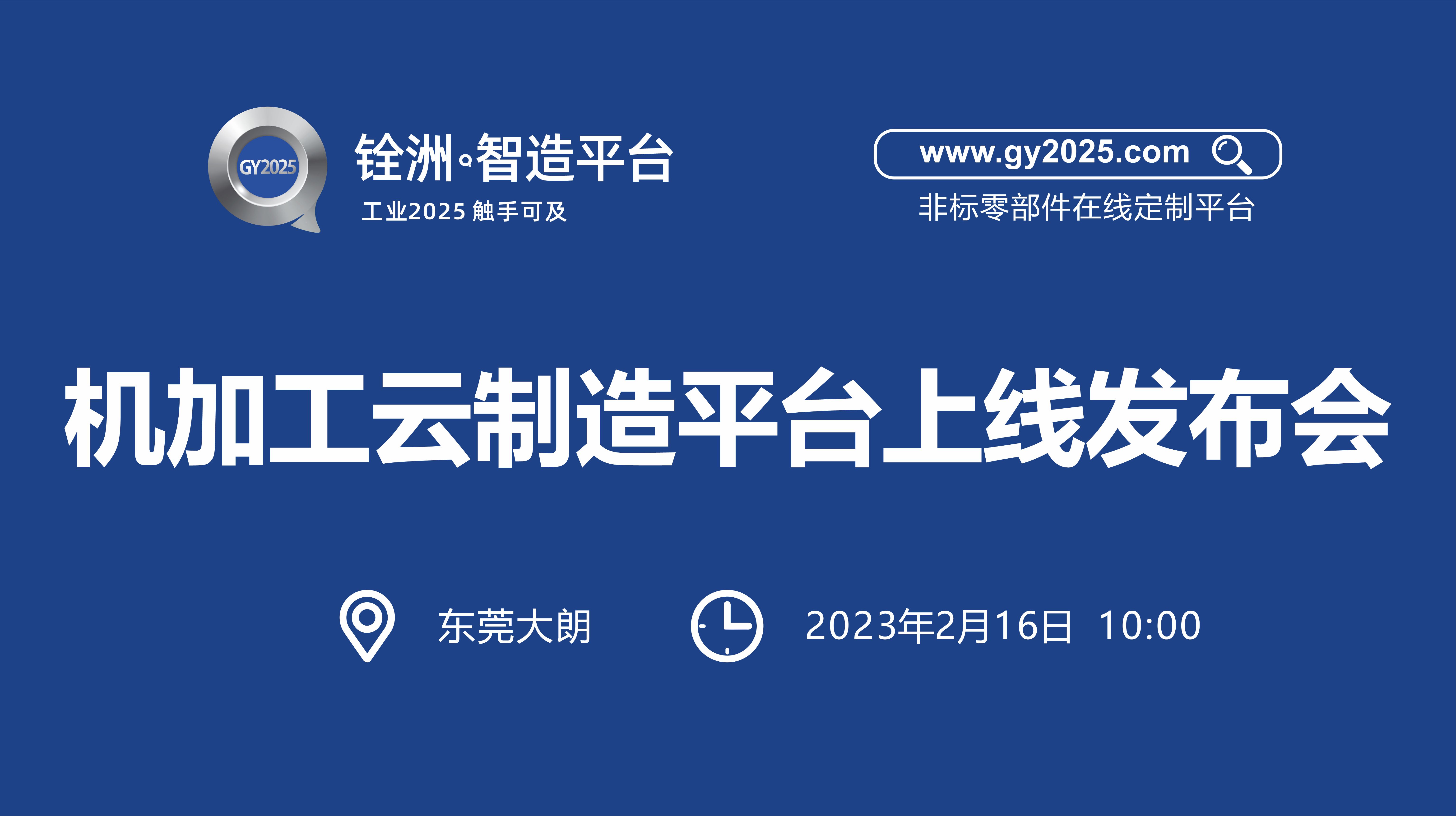 向工業(yè)2025進軍！銓洲“非標零部件在線定制平臺V1.0”上線發(fā)布！