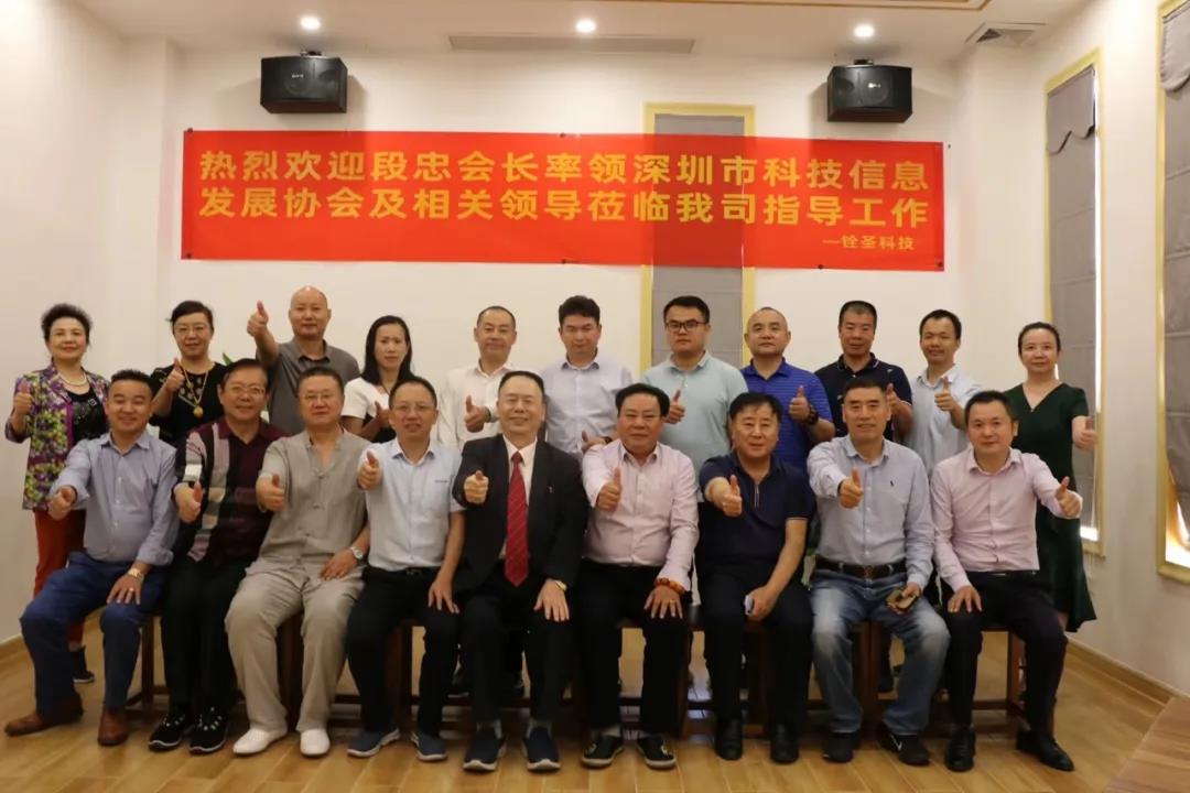 深圳市科技信息發(fā)展協(xié)會(huì)—銓圣科技產(chǎn)業(yè)園考察指導(dǎo)