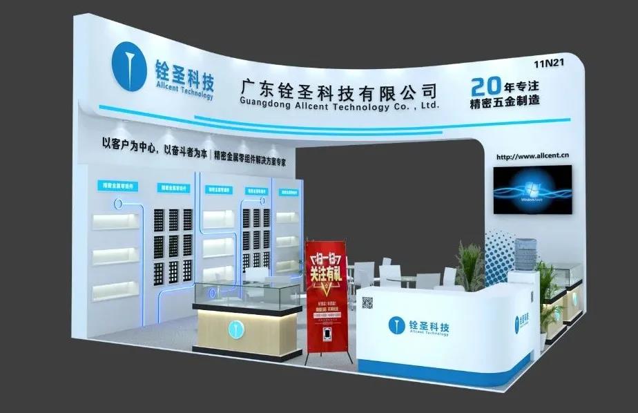 銓圣科技邀請函—2020大灣區(qū)工業(yè)博覽會