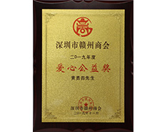 贛州商會愛心公益 
