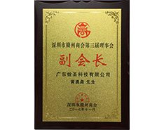 贛州商會副會長 