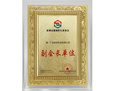 緊固件協(xié)會副會長2019 