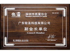 深圳質(zhì)量協(xié)會副會長-2022 