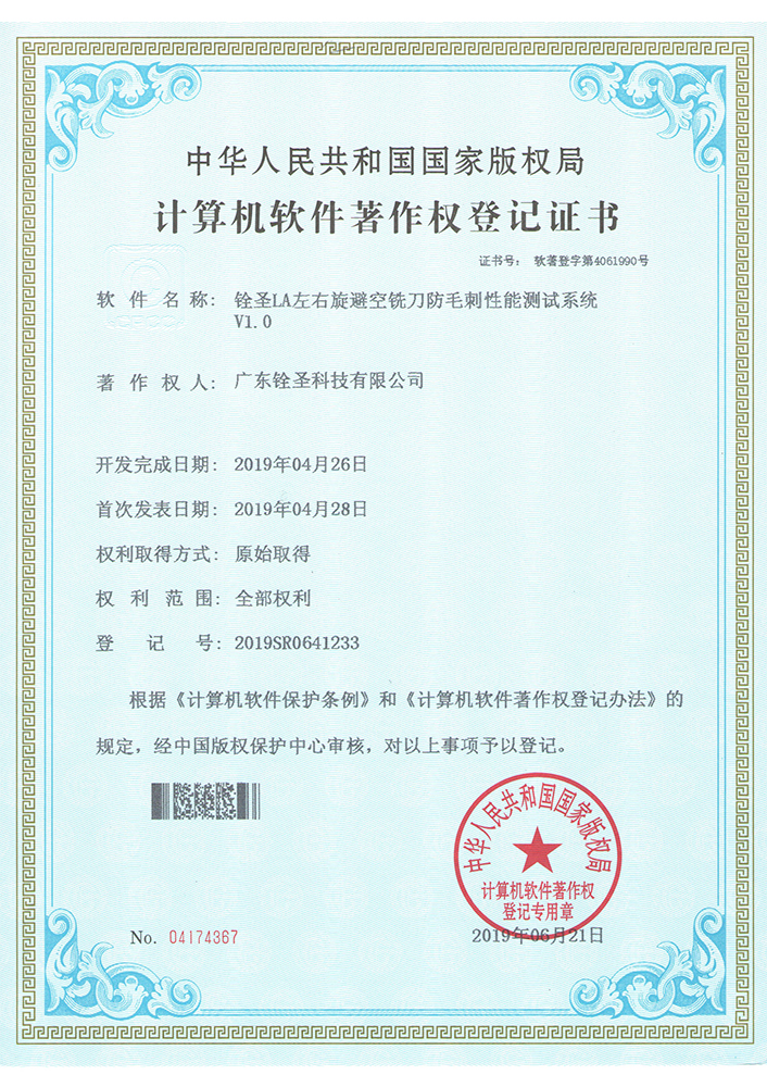 銓圣LA左右旋避空銑刀防毛刺性能測(cè)試系統(tǒng)V1.0 