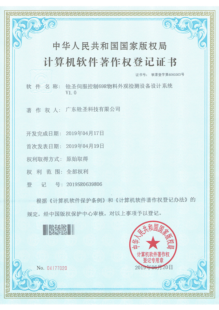 銓圣伺服控制69R物料外觀檢測(cè)系統(tǒng)V1.0 