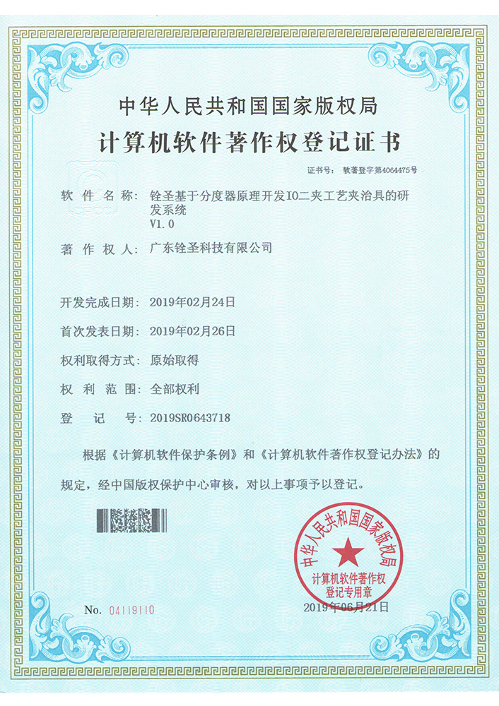銓圣基于分度器原理開(kāi)發(fā)IO二夾工藝夾治具的研發(fā)系統(tǒng) 