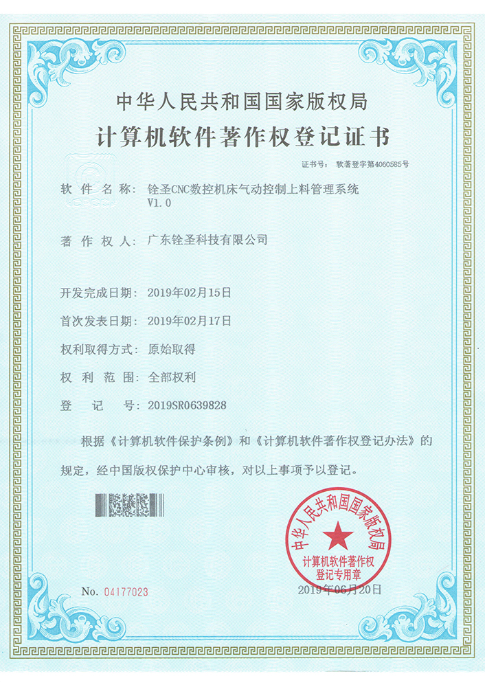 銓圣CNC數(shù)控機(jī)床氣動(dòng)控制上料管理系統(tǒng)經(jīng)V1.0 