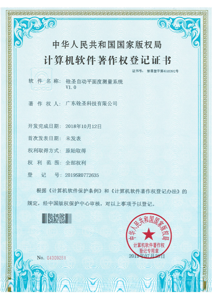 銓圣自動(dòng)平面度測(cè)量系統(tǒng) 