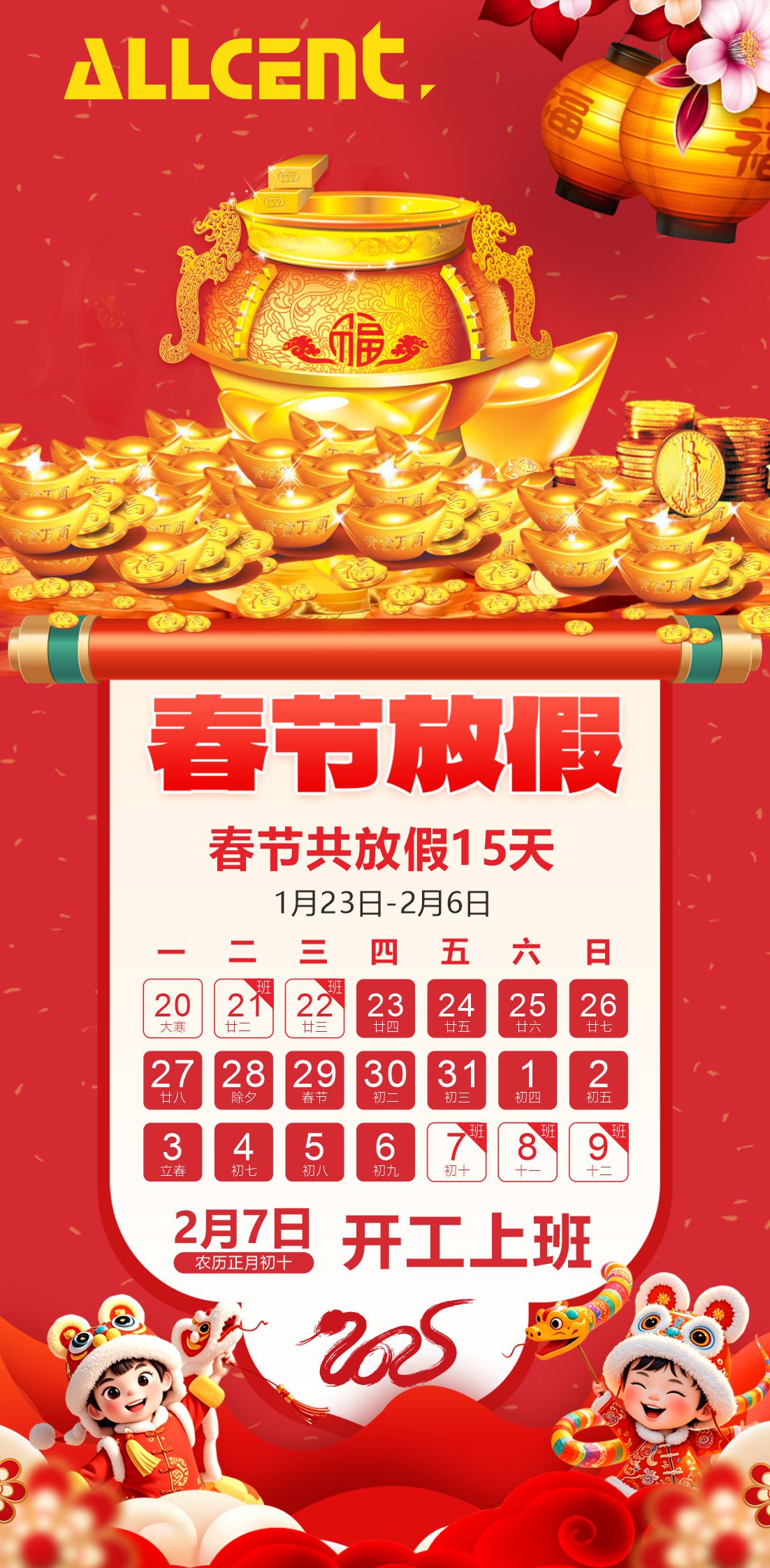 25年春節(jié)放假-17.jpg
